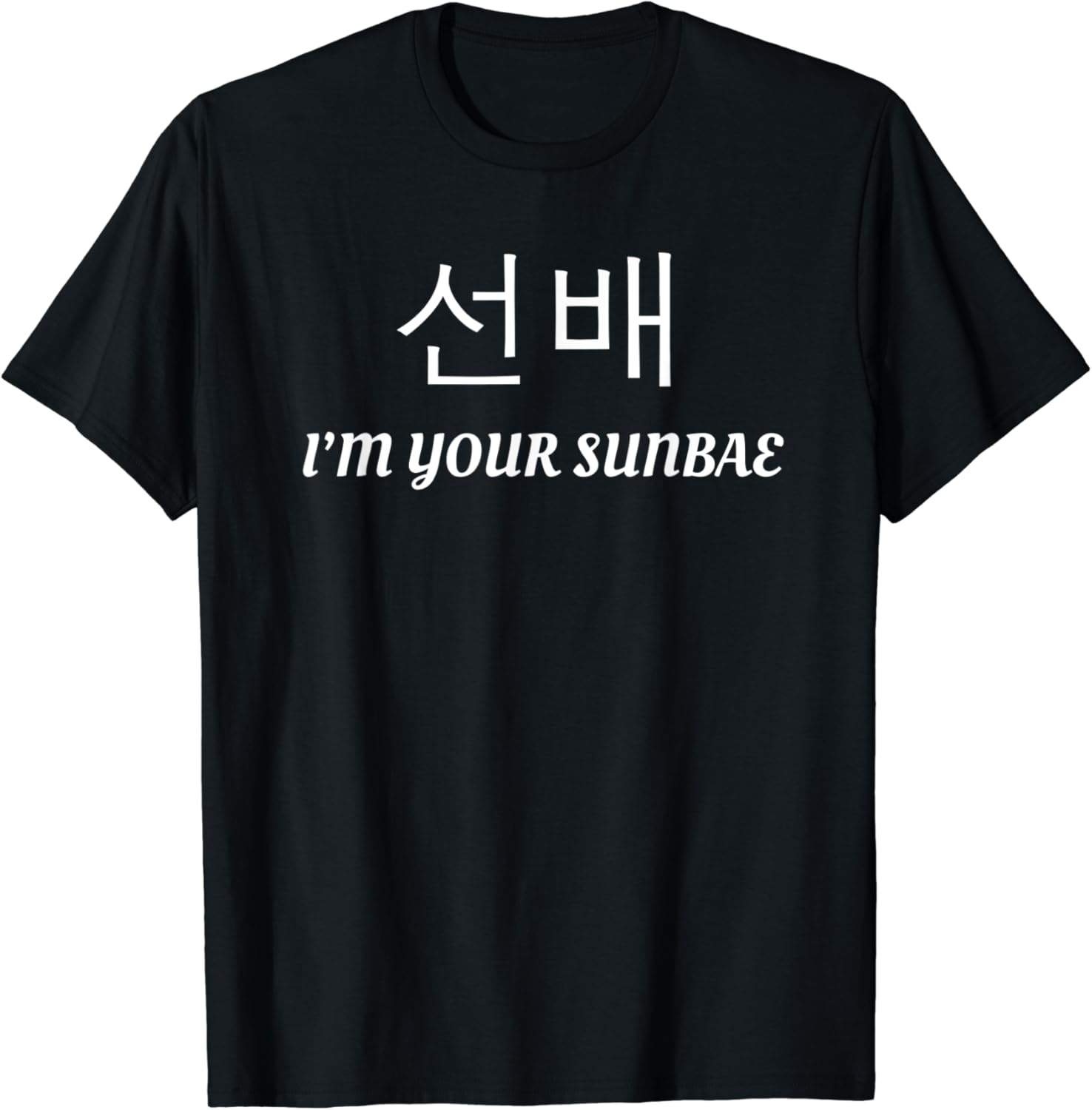 Amazon.com: Sunbae Korean Culture Respect Hoobae Korean K-Pop K-Drama T